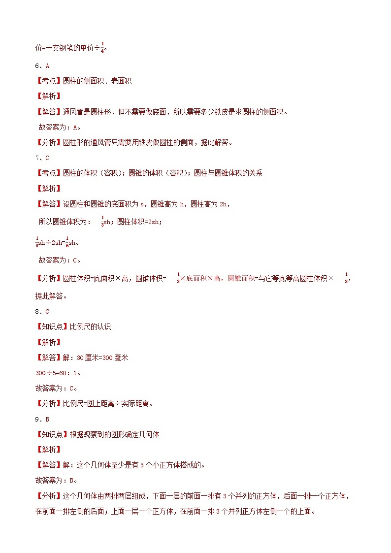 数学-2024年秋季七年级入学分班考试模拟卷01(通用版)(答案及评分标准)第3页