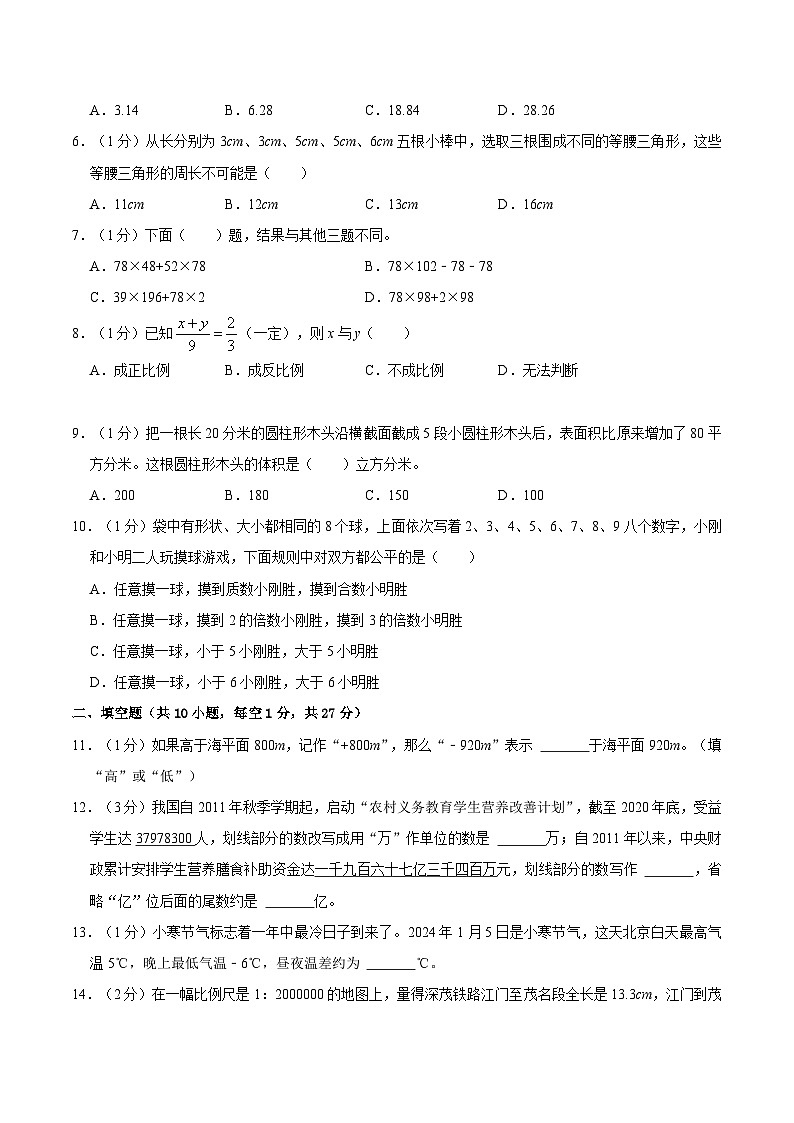 數(shù)學(xué)-2024年秋季七年級(jí)入學(xué)分班考試模擬卷03(通用版)(考試版)第2頁(yè)
