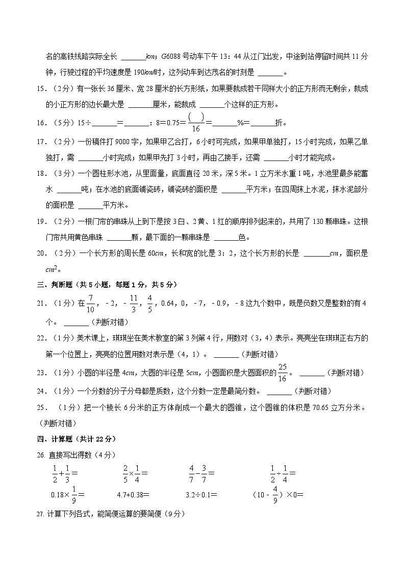 數(shù)學(xué)-2024年秋季七年級(jí)入學(xué)分班考試模擬卷03（通用版）（考試版）第3頁(yè)