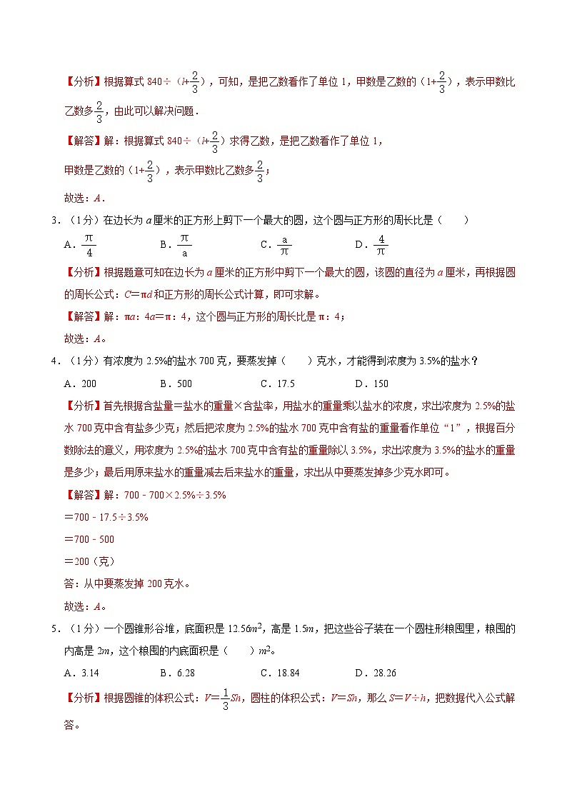 數(shù)學(xué)-2024年秋季七年級(jí)入學(xué)分班考試模擬卷03（通用版）（解析版）第2頁(yè)