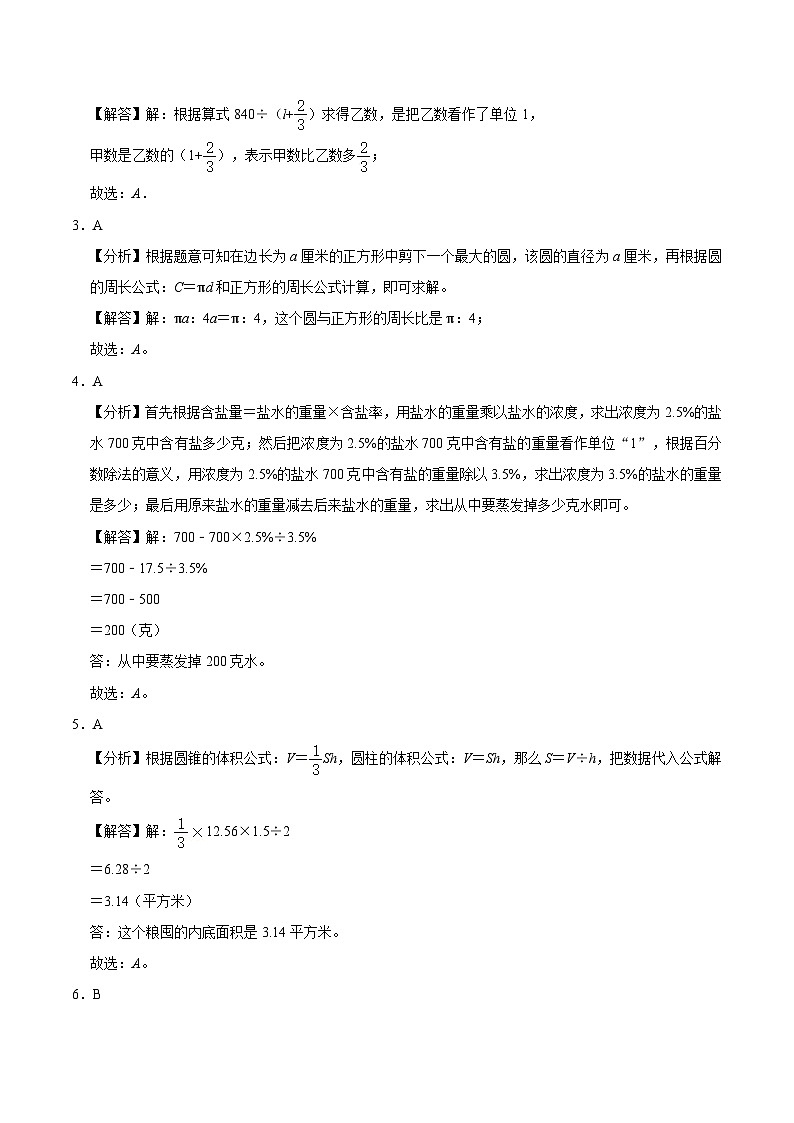 數(shù)學(xué)-2024年秋季七年級(jí)入學(xué)分班考試模擬卷03（通用版）（答案及評(píng)分標(biāo)準(zhǔn)）第2頁(yè)