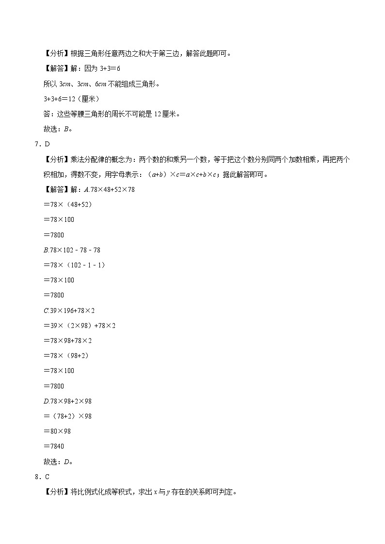 數(shù)學(xué)-2024年秋季七年級(jí)入學(xué)分班考試模擬卷03(通用版)(答案及評(píng)分標(biāo)準(zhǔn))第3頁(yè)