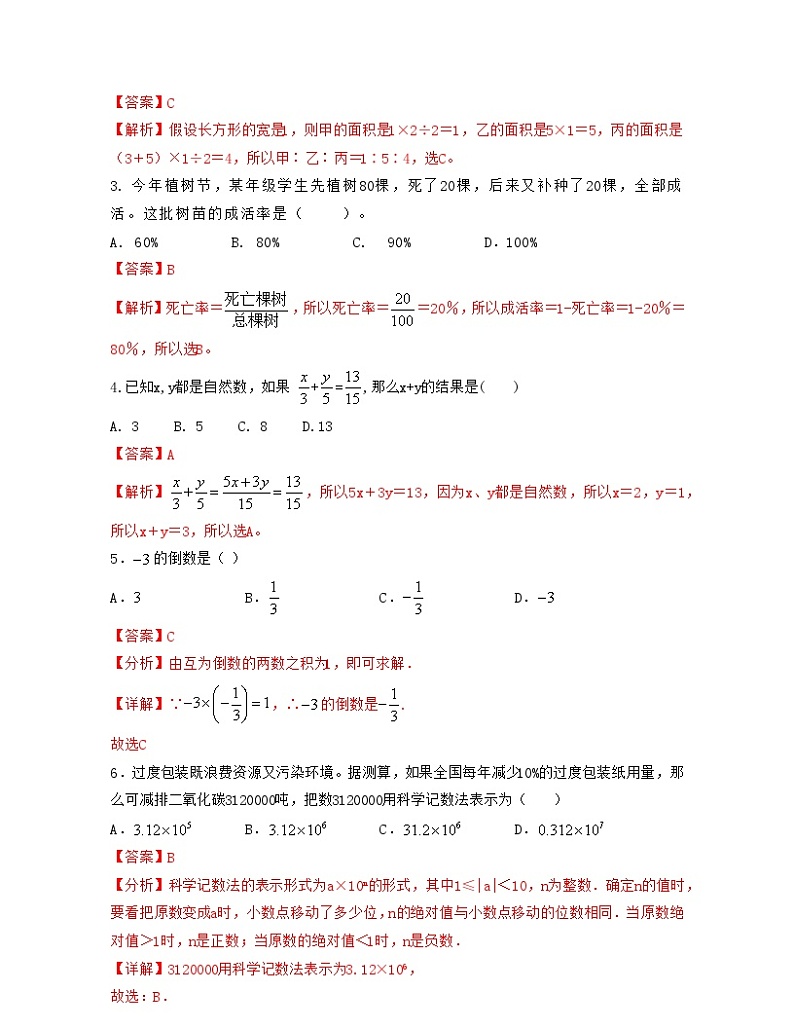 数学-2024年秋季七年级入学分班考试模拟卷(苏科版)01(解析版)第2页