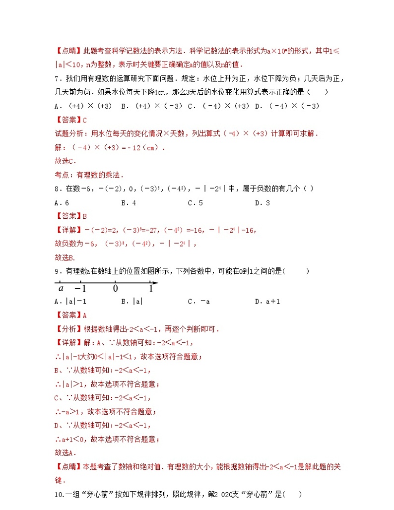 数学-2024年秋季七年级入学分班考试模拟卷(苏科版)01(解析版)第3页