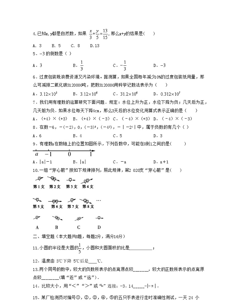 数学-2024年秋季七年级入学分班考试模拟卷(苏科版)01(原卷版)第2页