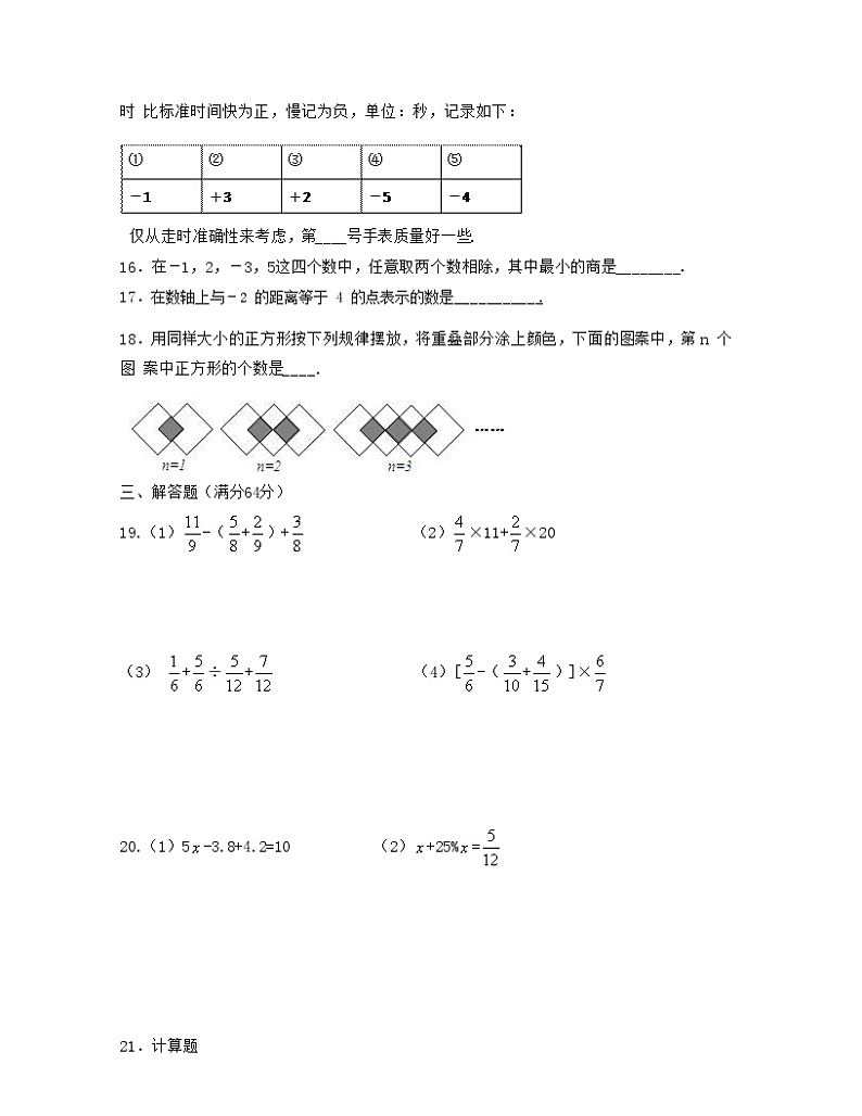 数学-2024年秋季七年级入学分班考试模拟卷(苏科版)01(原卷版)第3页