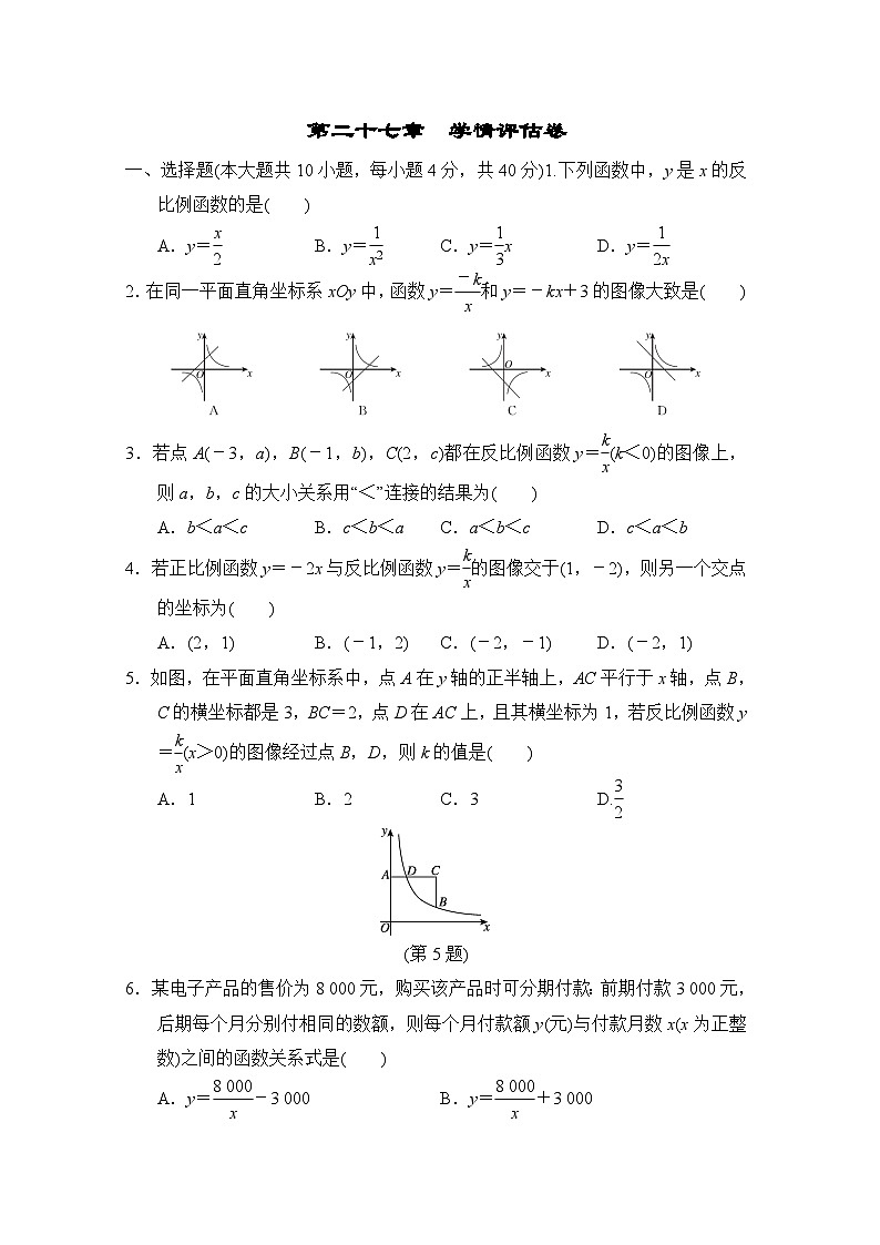 冀教版数学九上 第二十七章 学情评估卷01