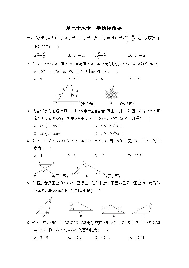 冀教版数学九上 第二十五章 学情评估卷01