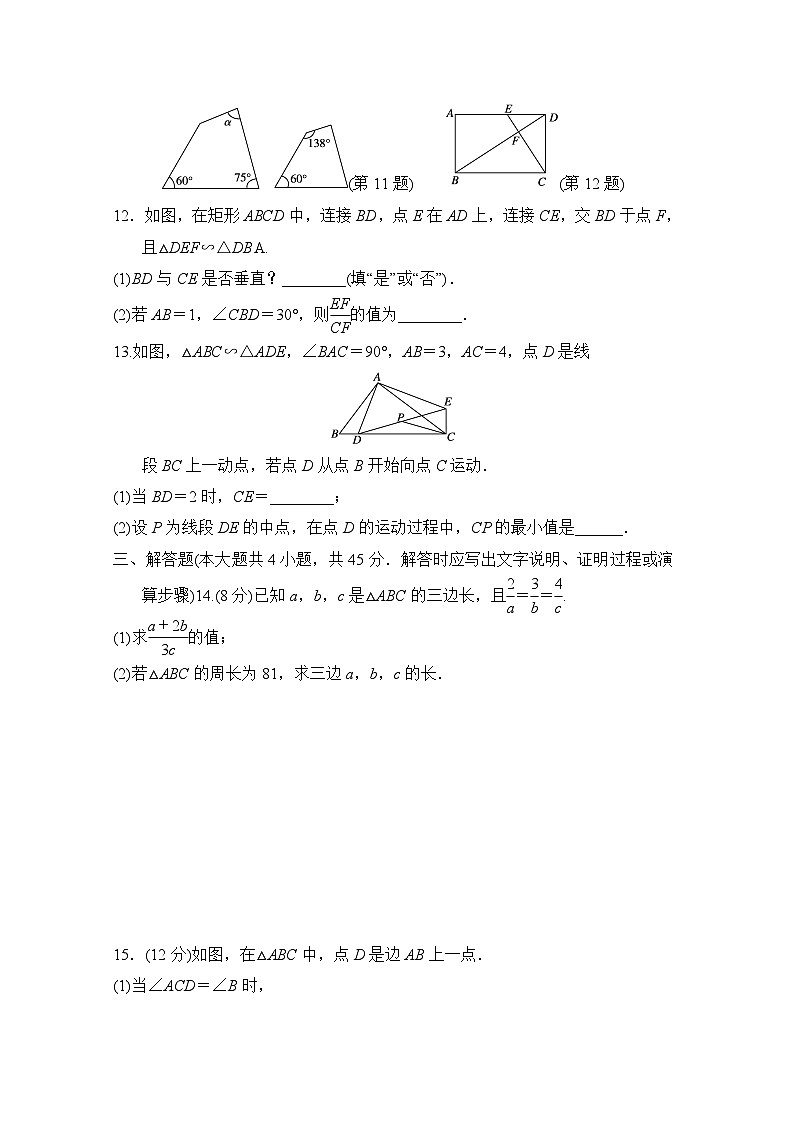 冀教版数学九上 第二十五章 学情评估卷03