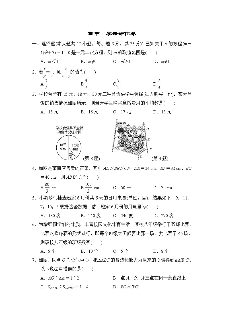 冀教版数学九上 期中 学情评估卷01