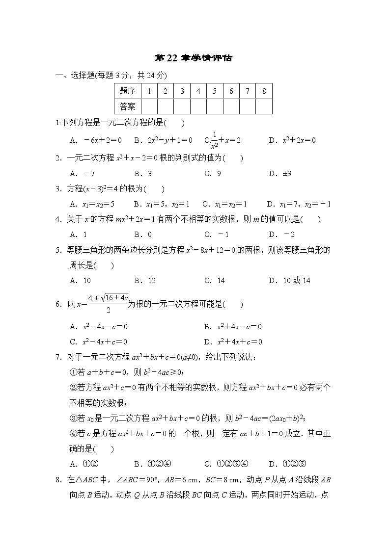 华师版数学九上 第22章学情评估01