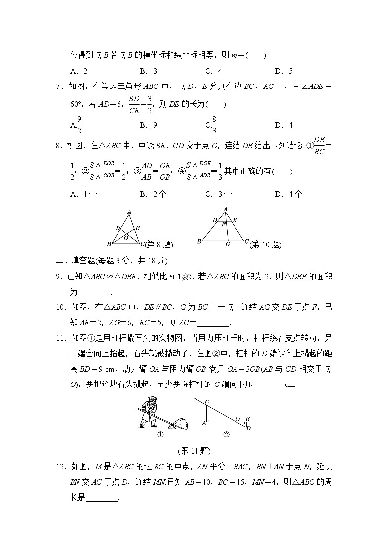 华师版数学九上 第23章学情评估02