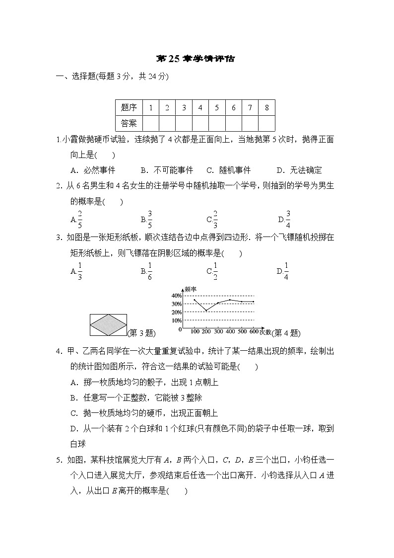 华师版数学九上 第25章学情评估第1页