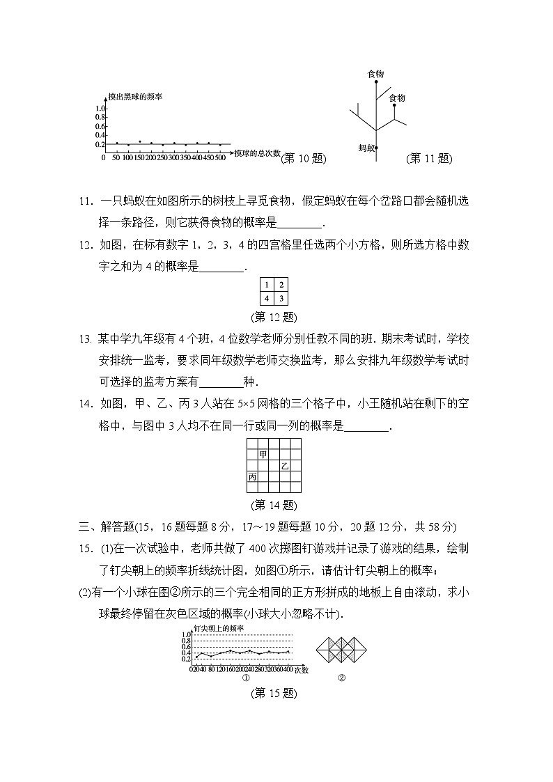 华师版数学九上 第25章学情评估第3页