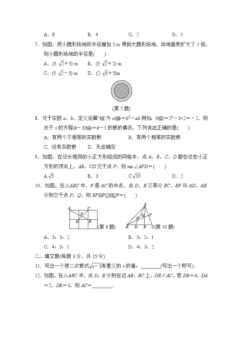 华师版数学九上 期末学情评估第2页