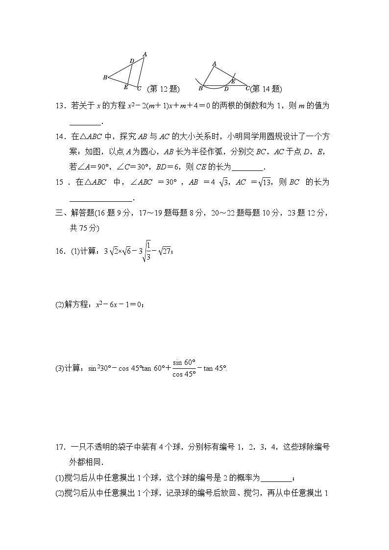 华师版数学九上 期末学情评估第3页