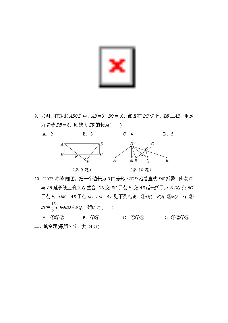 华师版数学九上 第23章综合素质评价试卷03
