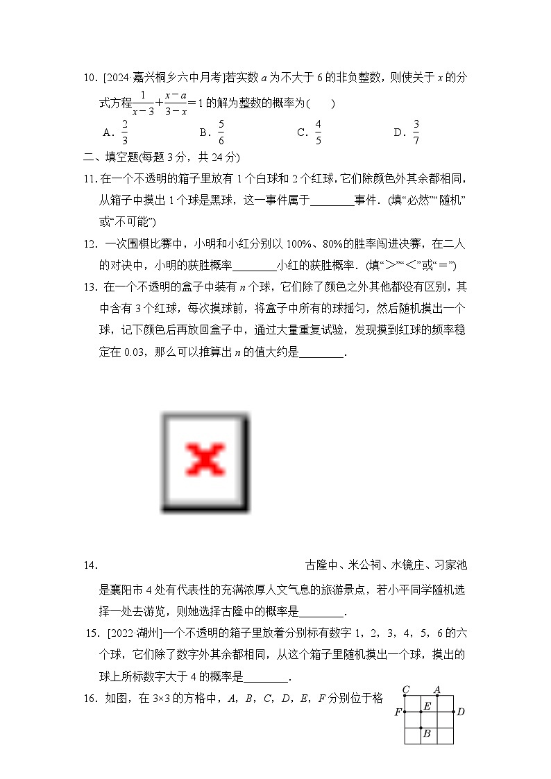 华师版数学九上 第25章综合素质评价试卷第3页