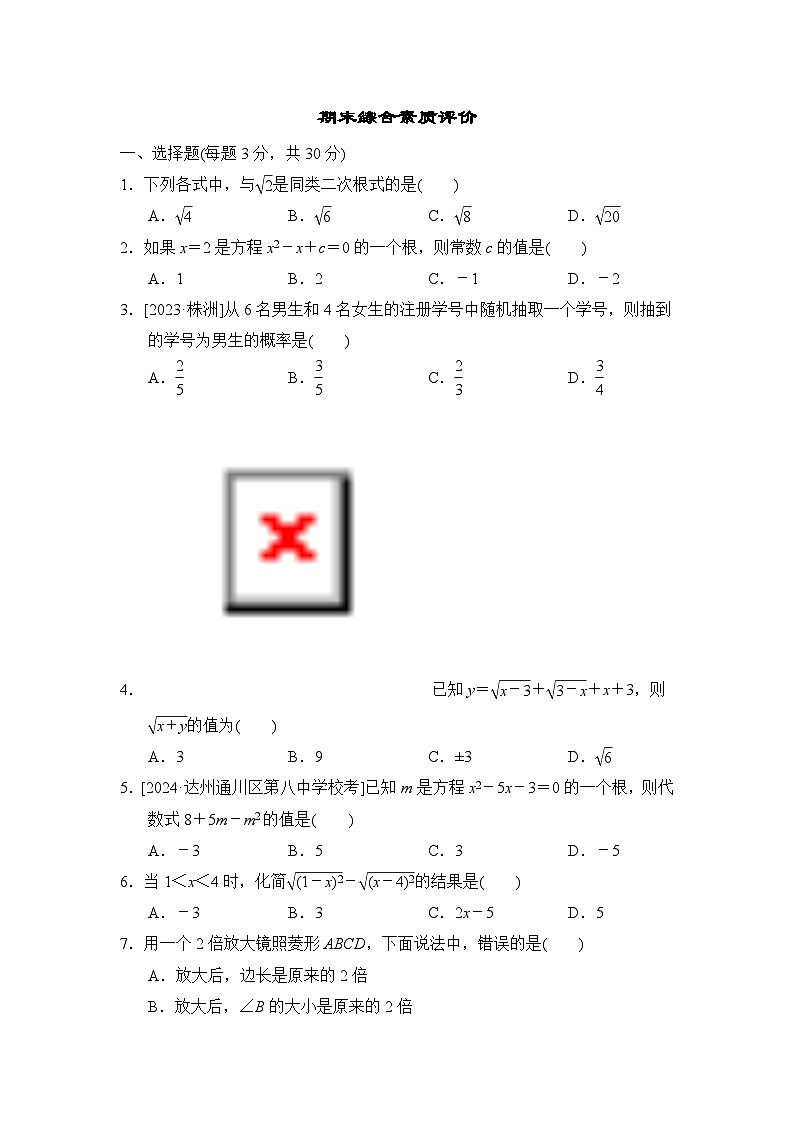华师版数学九上 期末综合素质评价试卷第1页