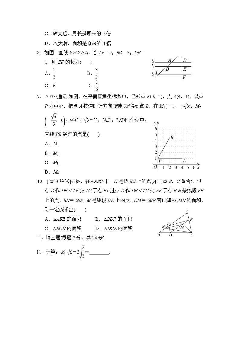 华师版数学九上 期末综合素质评价试卷第2页