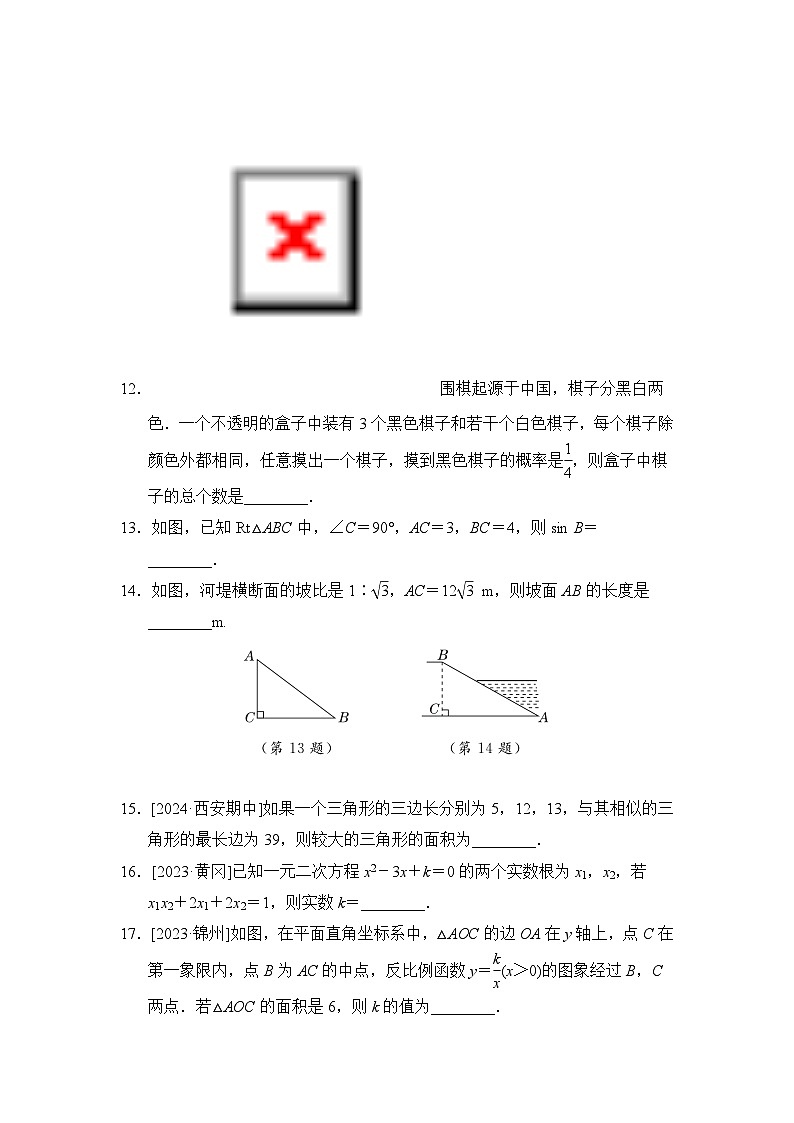华师版数学九上 期末综合素质评价试卷第3页