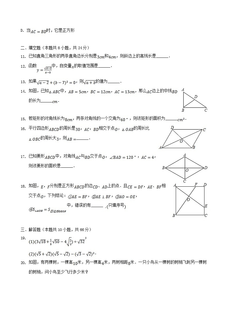 2021-2022學(xué)年甘肅省定西市臨洮縣八年級下學(xué)期期中數(shù)學(xué)試題及答案第2頁