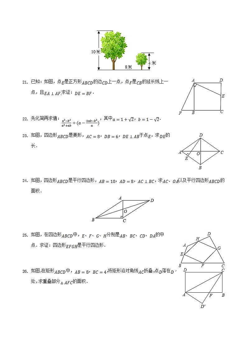 2021-2022學(xué)年甘肅省定西市臨洮縣八年級下學(xué)期期中數(shù)學(xué)試題及答案第3頁