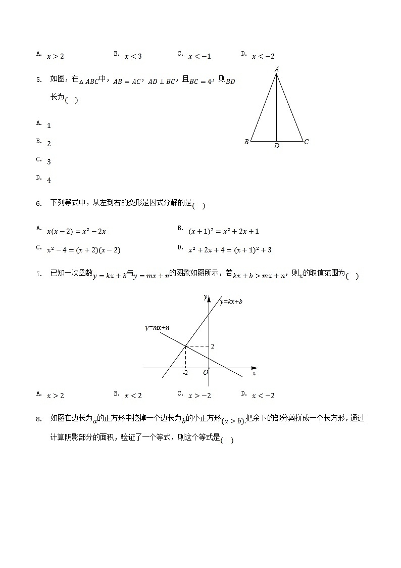 2021-2022学年广东省清远市清城区八年级下学期期中数学试题及答案第2页
