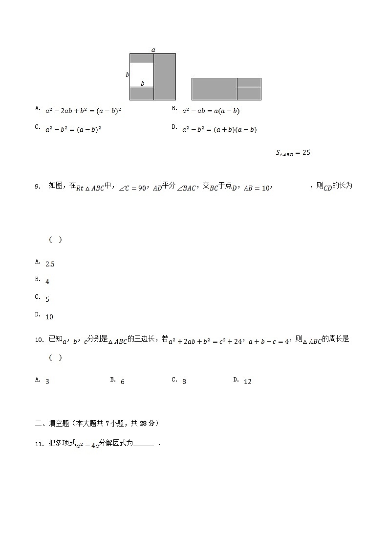 2021-2022学年广东省清远市清城区八年级下学期期中数学试题及答案第3页