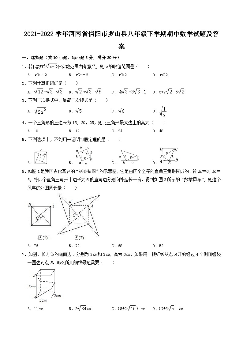2021-2022学年河南省信阳市罗山县八年级下学期期中数学试题及答案第1页