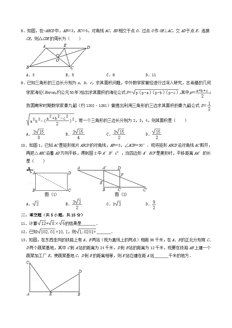 2021-2022学年河南省信阳市罗山县八年级下学期期中数学试题及答案第2页