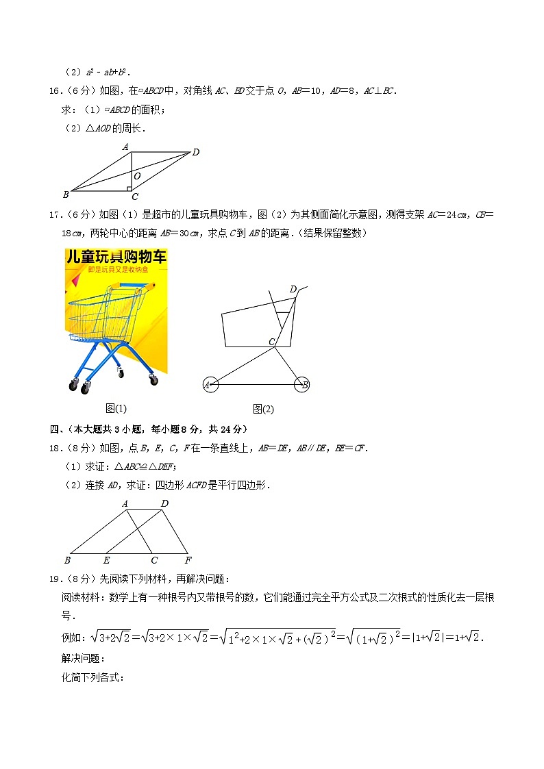 2021-2022学年江西省赣州市瑞金市八年级下学期期中数学试题及答案第3页