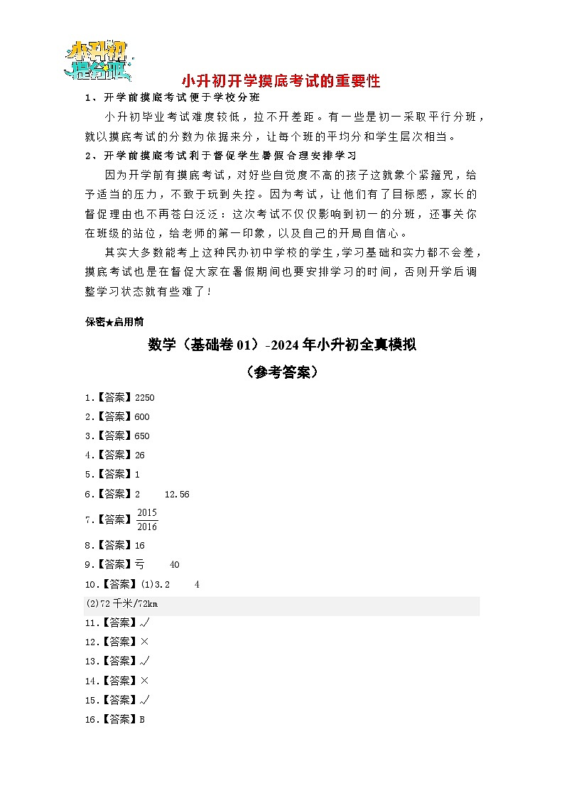 数学(选拔卷01)(参考答案)第1页