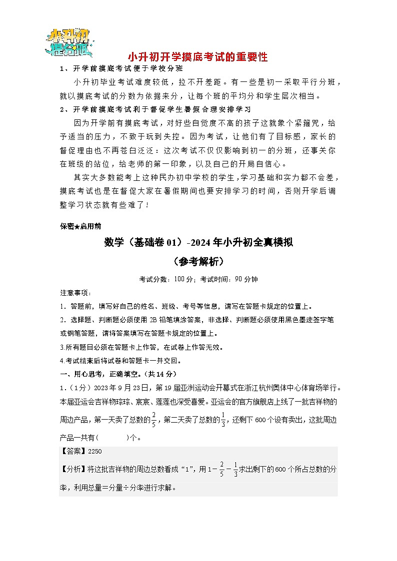 数学(选拔卷01)(参考解析)第1页