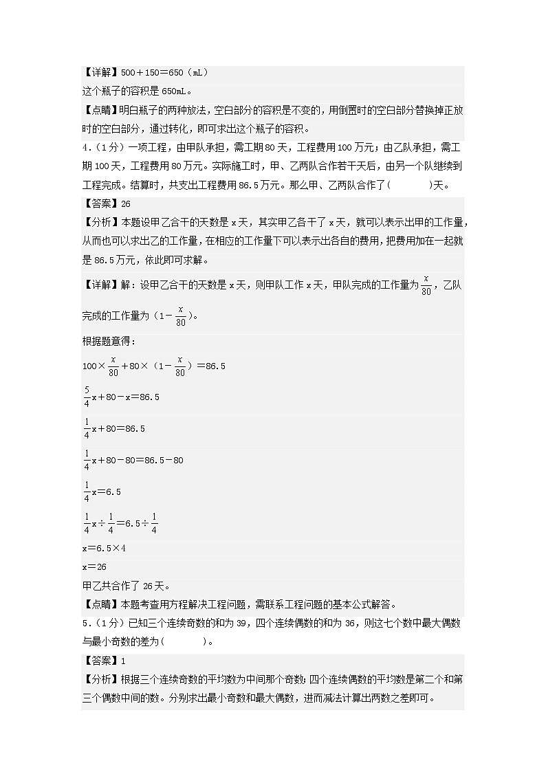 数学(选拔卷01)(参考解析)第3页