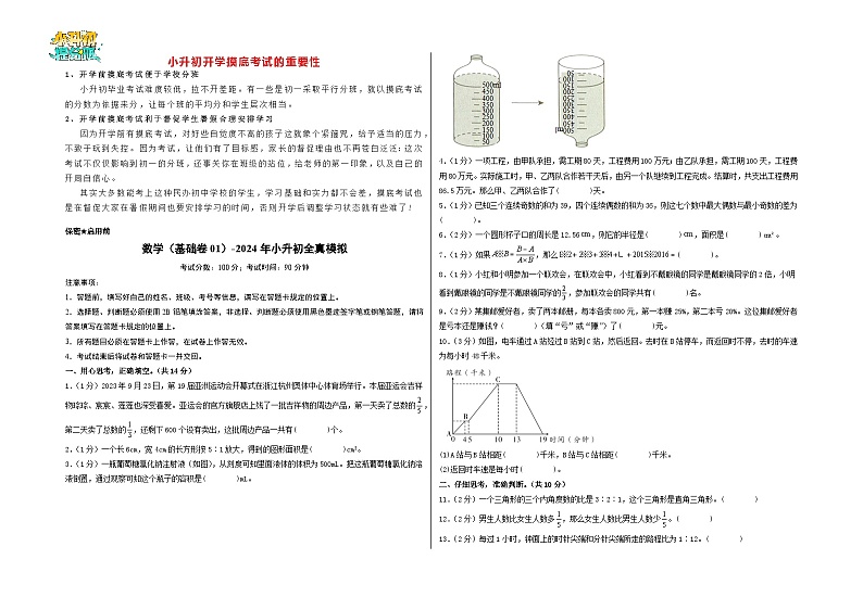 数学(选拔卷01)(考试版A3)第1页