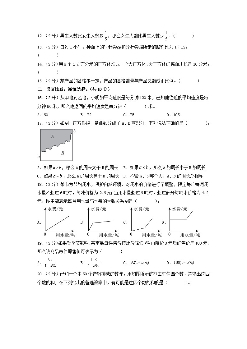 数学(选拔卷01)(考试版A4)第3页