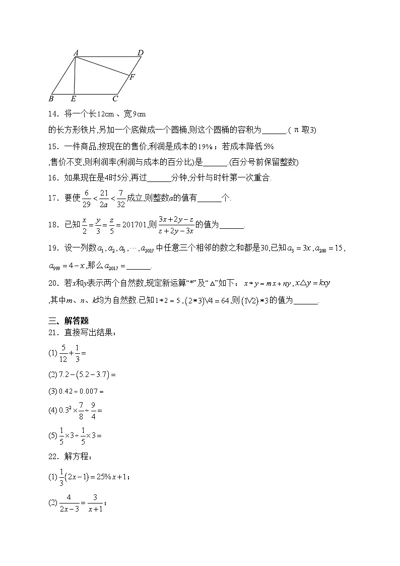 广西壮族自治区南宁市第三中学2023-2024学年七年级上学期分班考试数学试卷(含答案)第3页