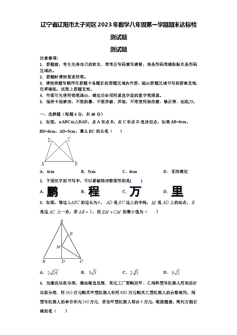 辽宁省辽阳市太子河区2023年数学八年级第一学期期末达标检测试题【含解析】第1页
