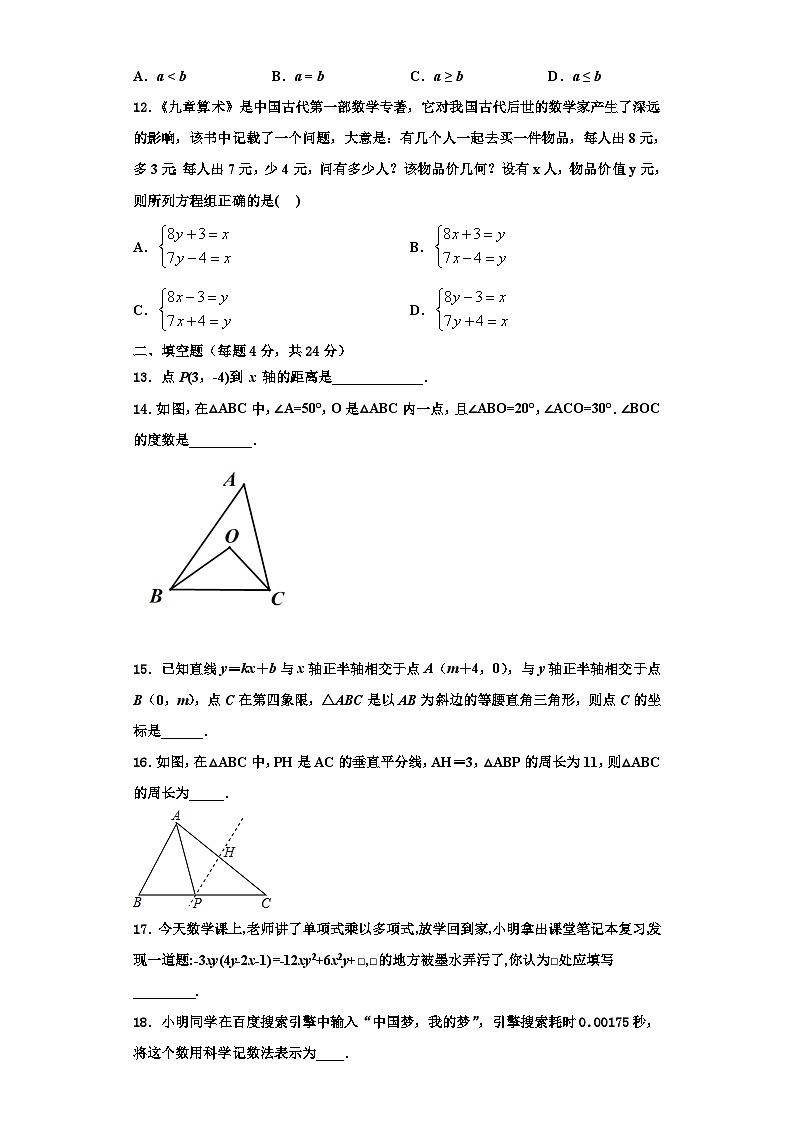 辽宁省辽阳市太子河区2023年数学八年级第一学期期末达标检测试题【含解析】第3页