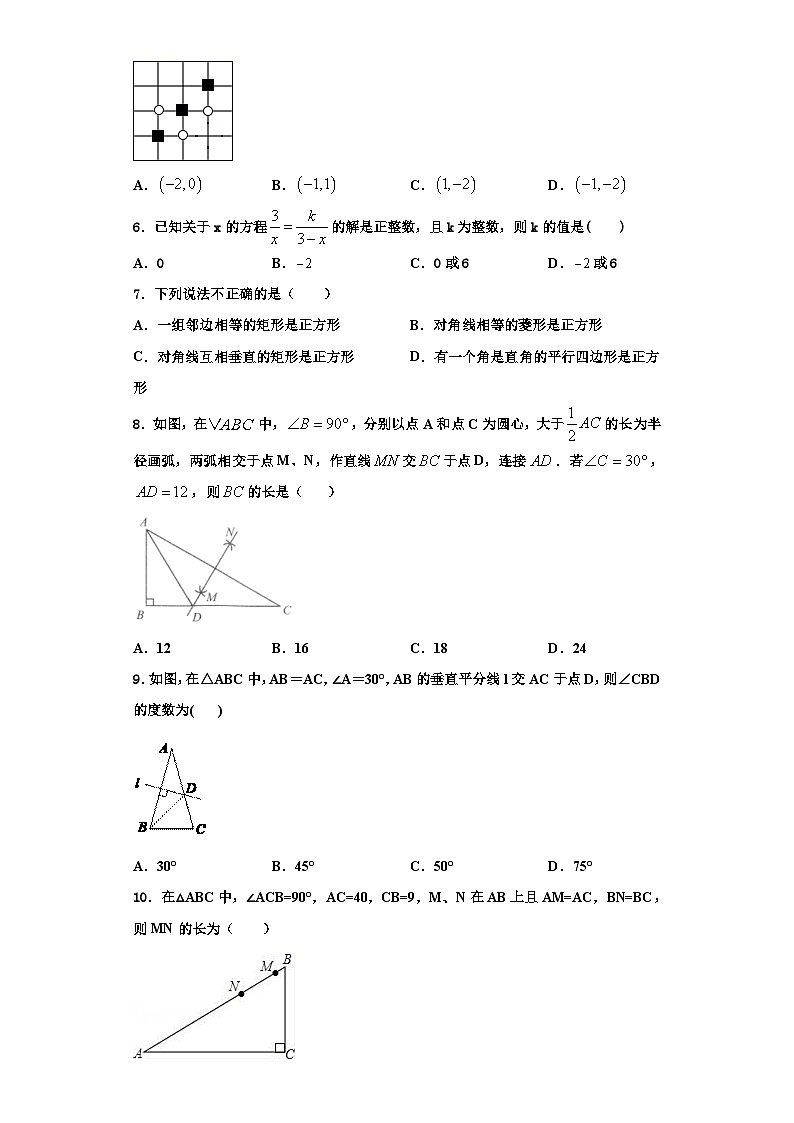 辽宁省盘锦市双台子区第四中学2023-2024学年八年级数学第一学期期末质量检测试题【含解析】第2页
