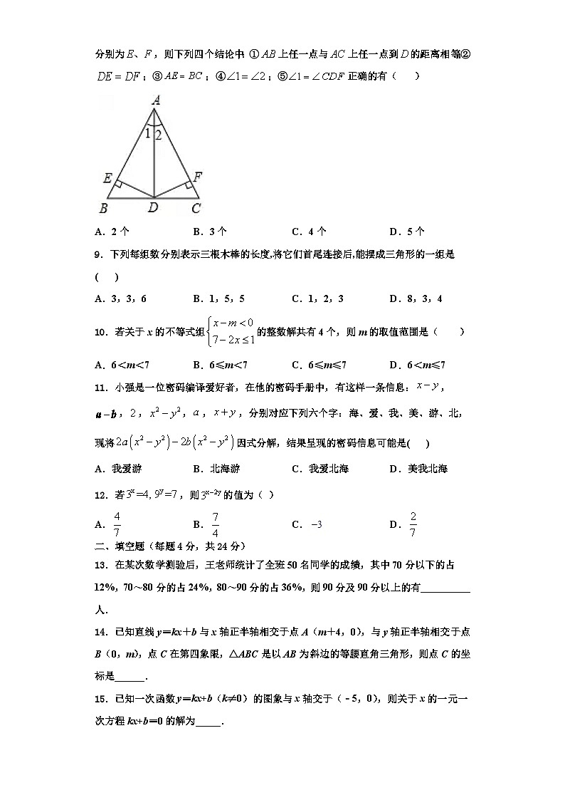 辽宁省盘锦双台子区六校联考2023-2024学年数学八上期末统考模拟试题【含解析】03