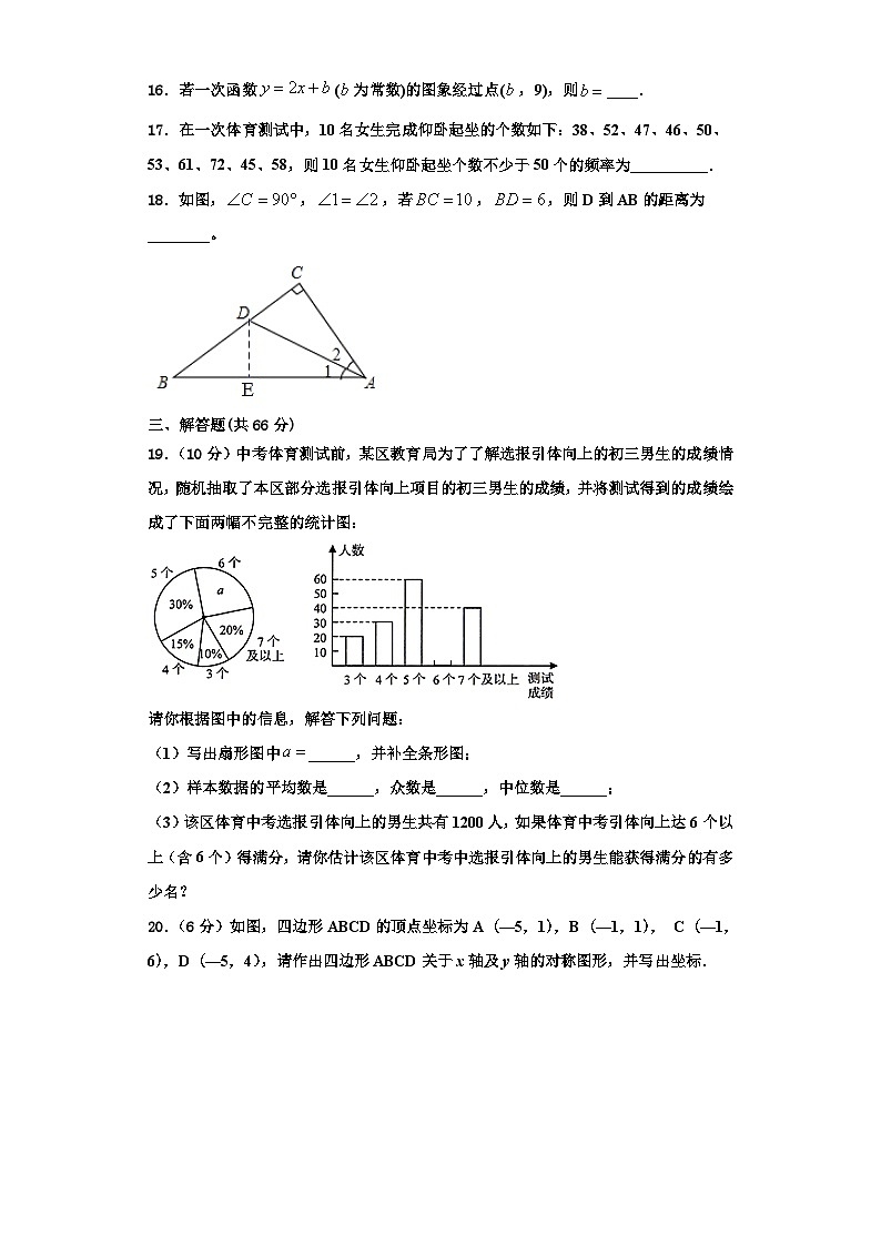 辽宁省沈阳126中学2023-2024学年数学八年级第一学期期末达标检测试题【含解析】第3页