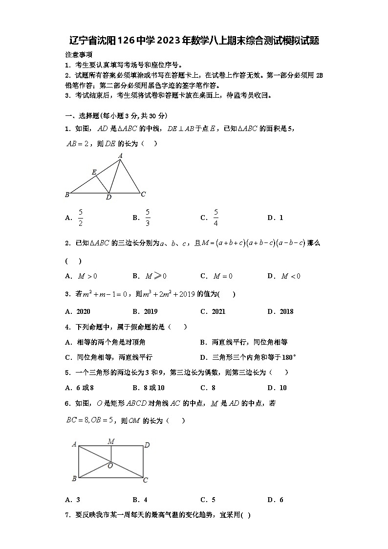 辽宁省沈阳126中学2023年数学八上期末综合测试模拟试题【含解析】第1页
