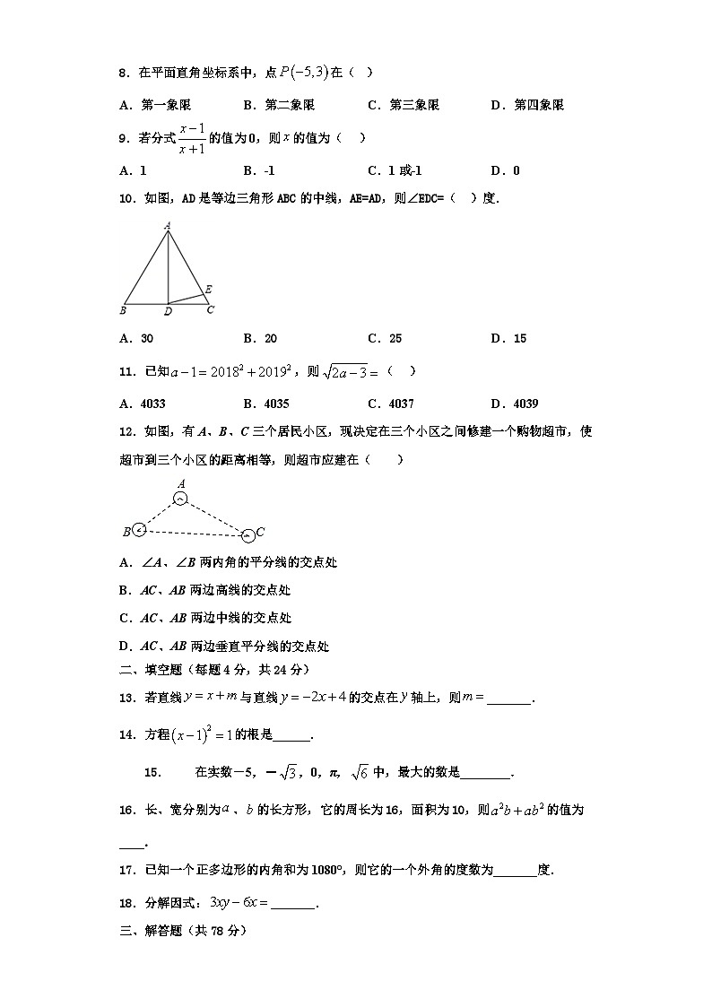 辽宁省沈阳134中学2023-2024学年数学八年级第一学期期末预测试题【含解析】第2页