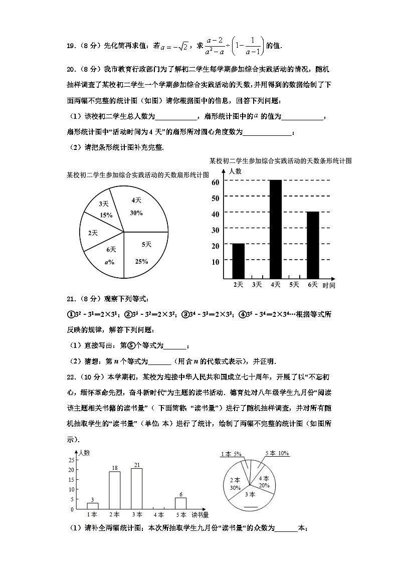 辽宁省沈阳134中学2023-2024学年数学八年级第一学期期末预测试题【含解析】第3页