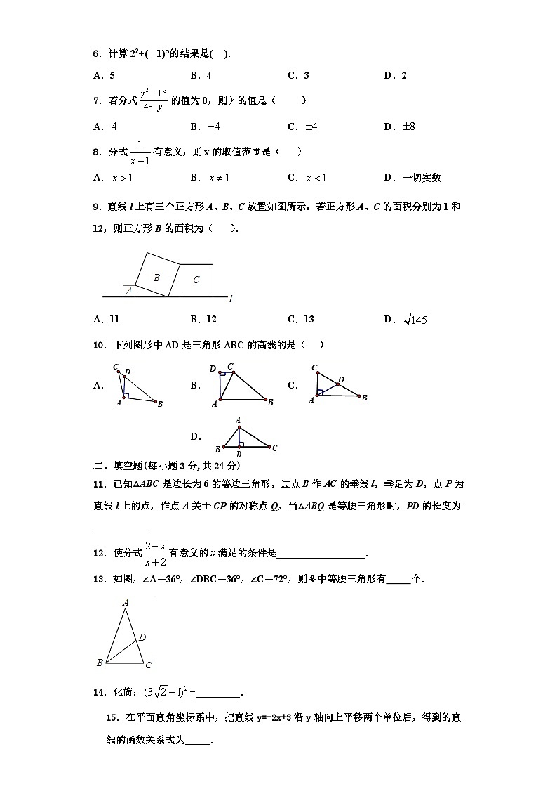 辽宁省沈阳沈河区七校联考2023-2024学年数学八年级第一学期期末预测试题【含解析】第2页