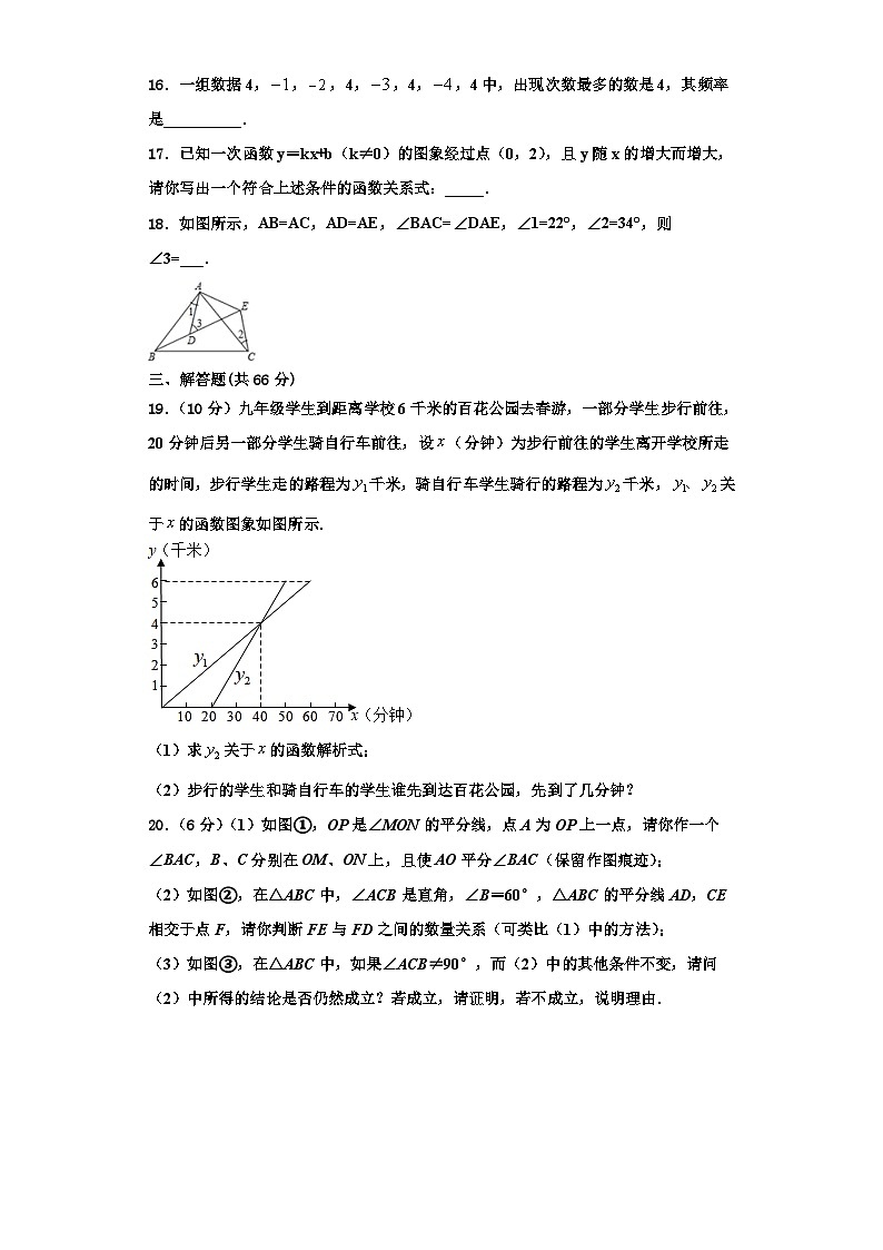 辽宁省沈阳沈河区七校联考2023-2024学年数学八年级第一学期期末预测试题【含解析】第3页