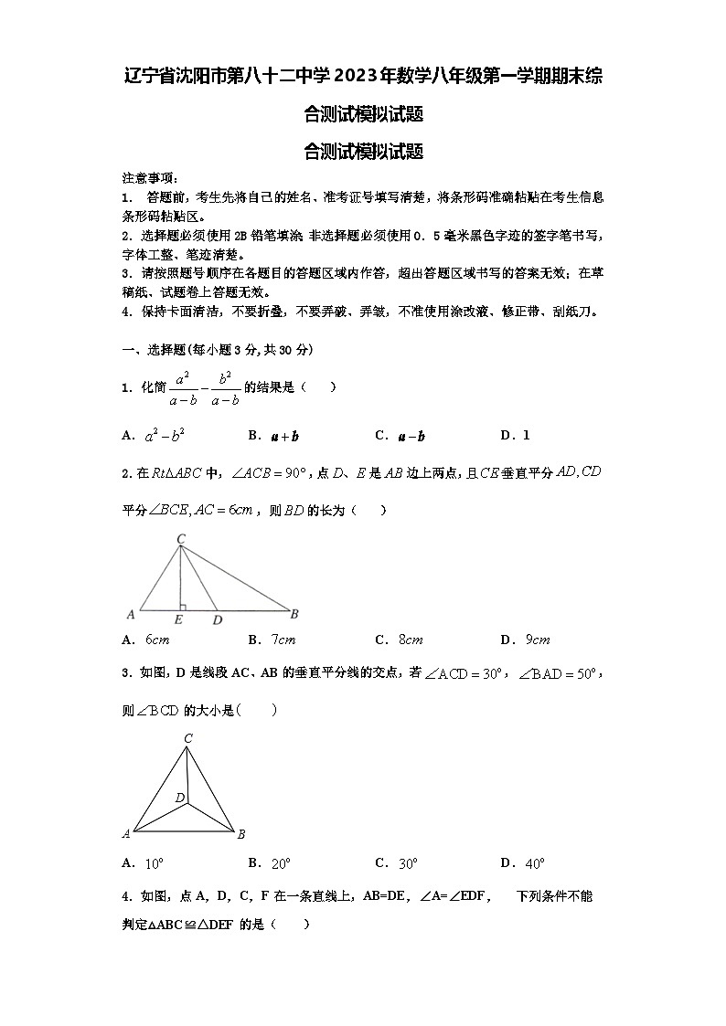 辽宁省沈阳市第八十二中学2023年数学八年级第一学期期末综合测试模拟试题【含解析】第1页