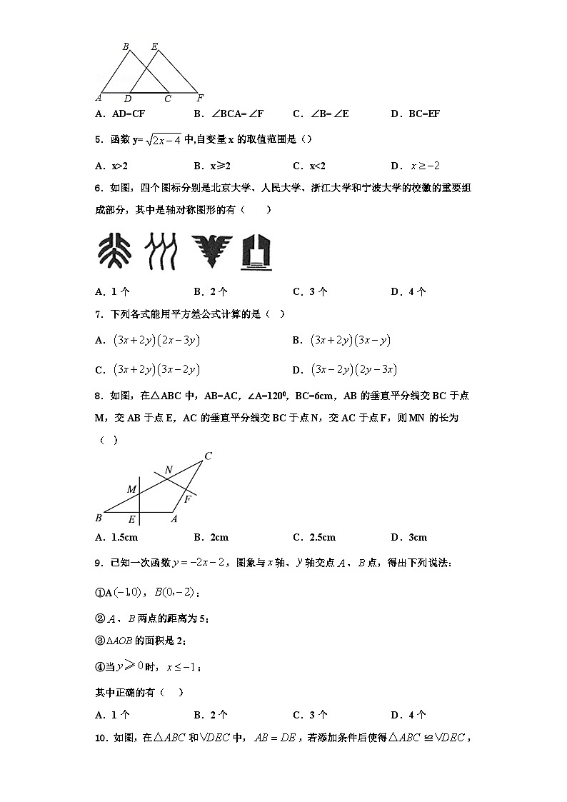辽宁省沈阳市第八十二中学2023年数学八年级第一学期期末综合测试模拟试题【含解析】第2页